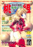 552558295266500 [Anthology] Comic Momogumi Vol.1   [アンソロジー] Comic 桃組 Vol.1