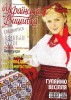 Скачать журнал Українська вишивка. Спецвипуск №2 (2012) Українська вишивка. Спецвипуск №2 (2012)