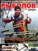 Скачать журнал Рыболов профи №12 (декабрь 2013) PDF Рыболов профи №12 (декабрь 2013) PDF