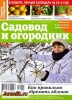 Скачать Садовод и огородник №1 (январь 2014) PDF Садовод и огородник №1 (январь 2014) PDF