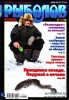 Скачать Рыболов №2 (февраль 2014) Рыболов №2 (февраль 2014)