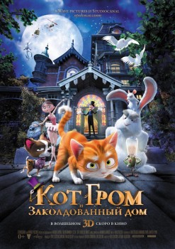 Кот Гром и заколдованный дом (2013) Кот Гром и заколдованный дом (2013)
