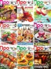 Скачать Про кухню №1-12 (январь-декабрь 2013). Архив 2013 Про кухню №1-12 (январь-декабрь 2013). Архив 2013