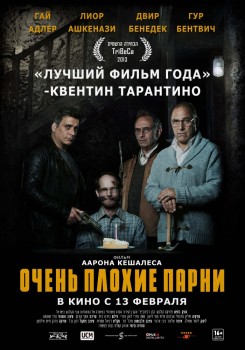 Очень плохие парни (2013) Очень плохие парни (2013)