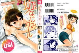 d3f1eb314168598 [usi] Osananajimi Ga Ru, [usi] 幼なじみガール
