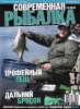 Скачать журнал Современная рыбалка №3 (май - июнь 2010) PDF Современная рыбалка №3 (май - июнь 2010) PDF