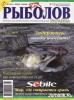 Скачать журнал Рыболов - Украина №1 (январь-февраль 2010) PDF Рыболов - Украина №1 (январь-февраль 2010) PDF