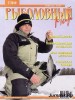 Скачать журнал Рыболовный мир №2 (февраль-март 2010) PDF Рыболовный мир №2 (февраль-март 2010) PDF