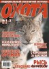 Скачать журнал Охота №1-2 (январь-февраль 2010) PDF Охота №1-2 (январь-февраль 2010) PDF