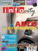 Скачать InfoCity №9 (сентябрь 2013) InfoCity №9 (сентябрь 2013)