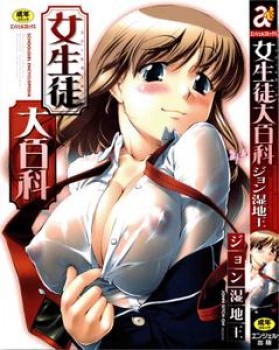 35a424318338141 [John Sitch On] Jyoseito Daihyakka, [ジョン湿地王] 女生徒大百科