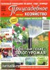 Скачать журнал Приусадебное хозяйство №6 (2011 / Украина) PDF Приусадебное хозяйство №6 (2011 / Украина) PDF