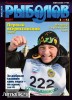 Скачать журнал Рыболов №3 (март 2012) PDF Рыболов №3 (март 2012) PDF