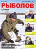 Скачать журнал Рыболов профи №2 (февраль 2012) PDF Рыболов профи №2 (февраль 2012) PDF