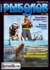 Скачать журнал Рыболов №5 (май 2012) PDF Рыболов №5 (май 2012) PDF