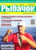 Скачать журнал Рыбачок №18 (май 2012) PDF Рыбачок №18 (май 2012) PDF