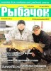 Скачать журнал Рыбачок №20 (май 2012) PDF Рыбачок №20 (май 2012) PDF