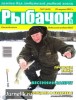 Скачать журнал Рыбачок №12 (март 2012) PDF Рыбачок №12 (март 2012) PDF