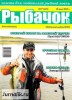 Скачать журнал Рыбачок №17 (май 2012) PDF Рыбачок №17 (май 2012) PDF