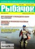 Скачать журнал Рыбачок №15 (апрель 2012) PDF Рыбачок №15 (апрель 2012) PDF