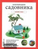 Скачать журнал Коллекция садовника - Дизайн сада №3 (2011) PDF Коллекция садовника - Дизайн сада №3 (2011) PDF