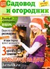 Скачать журнал Садовод и огородник №24 (декабрь 2011) PDF Садовод и огородник №24 (декабрь 2011) PDF