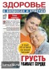 Скачать журнал Здоровье в доме №33 (август 2012) PDF Здоровье в доме №33 (август 2012) PDF