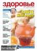 Скачать Здоровье в доме №27 (июль 2011) PDF Здоровье в доме №27 (июль 2011) PDF