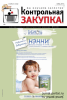 Скачать Контрольная закупка №9 (ноябрь 2013) Контрольная закупка №9 (ноябрь 2013)