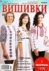 Скачать журнал Майстерня вишивки №25 (2014 / Україна) Майстерня вишивки №25 (2014 / Україна)