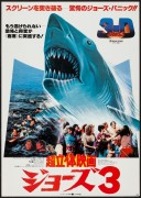 Челюсти 3 / Jaws 3 (1983)  702ecb330376755