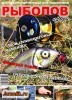 Скачать журнал Рыболов профи №4 (апрель 2014) PDF Рыболов профи №4 (апрель 2014) PDF