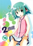 53c77f330722188 (同人誌)[とんずら道中] きょうこの日々 (東方Project), きょうこの日々 2日目! (東方Project), きょうこの日々 2日目! (東方Project), 音MIX (音ゲー) (4M)