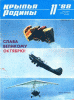 Скачать журнал Крылья Родины №11 1988 Крылья Родины №11 1988