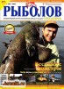 Скачать журнал Рыболов Украина №3 (май-июнь 2014) PDF Рыболов Украина №3 (май-июнь 2014) PDF