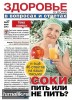 Скачать Здоровье в доме №27 (июль 2012) PDF Здоровье в доме №27 (июль 2012) PDF