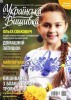 Скачать Українська вишивка №29 (2014 / Україна) Українська вишивка №29 (2014 / Україна)
