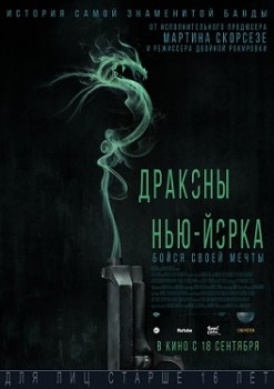 Драконы Нью-Йорка (2014) Драконы Нью-Йорка (2014)