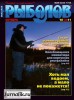 Скачать Рыболов №10 (октябрь 2011) PDF Рыболов №10 (октябрь 2011) PDF