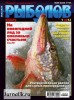 Скачать Рыболов №1 (январь 2012) PDF Рыболов №1 (январь 2012) PDF
